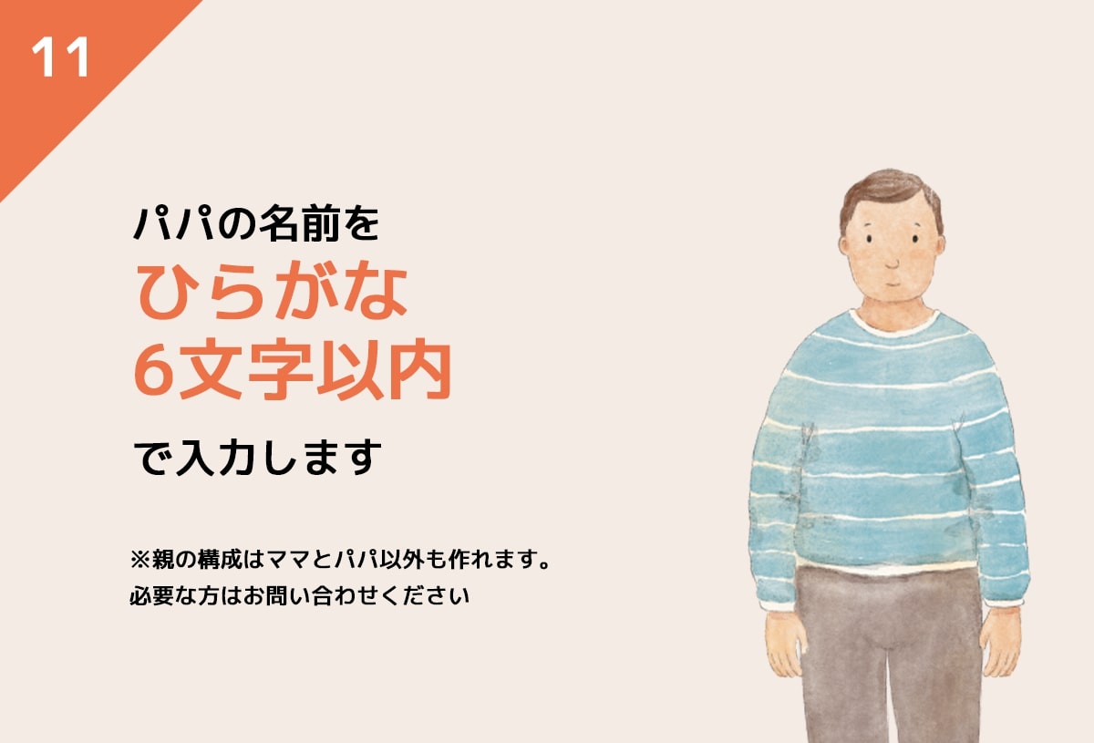 11. papa name