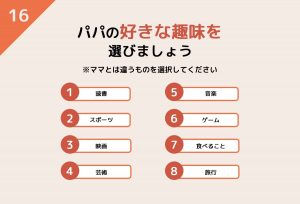 16.papa-hobby