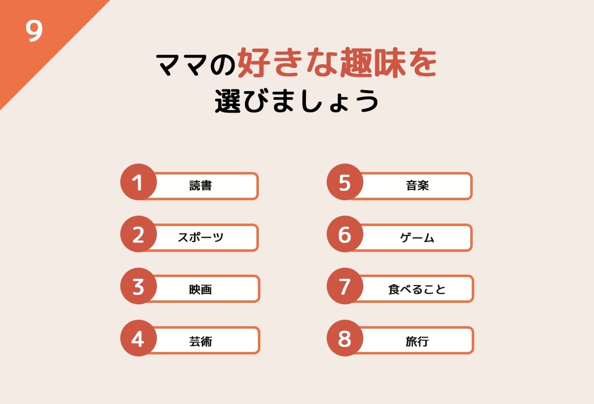 9.mama hobby